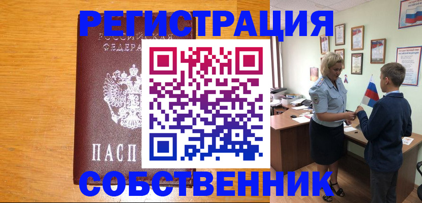 прописка в квартире в Новочебоксарске